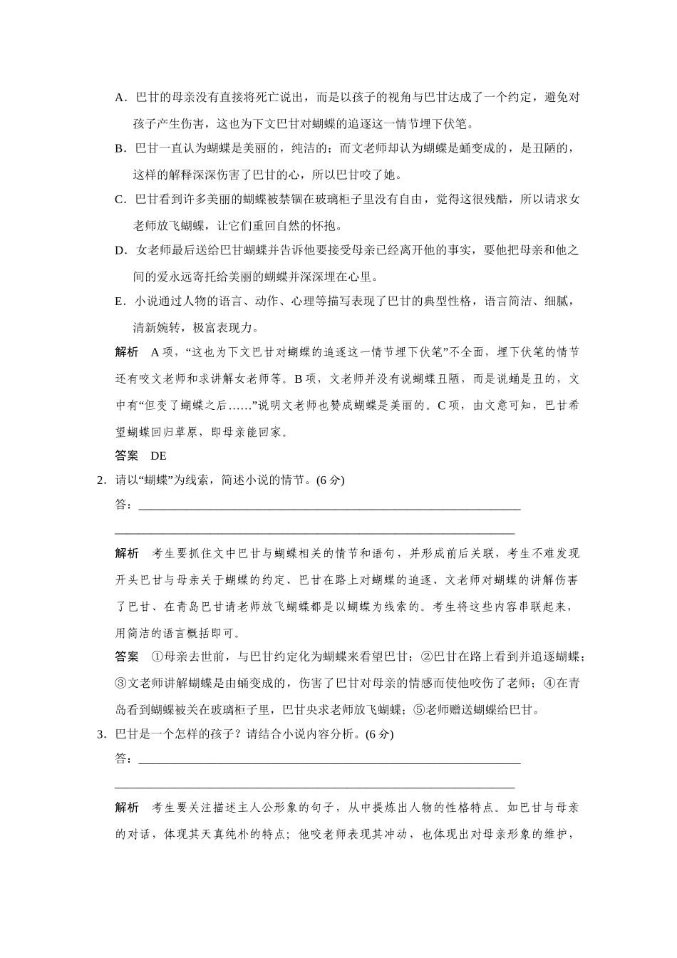 高考语文二轮 三级排查大提分 现代文高考命题全仿真（一）_第3页