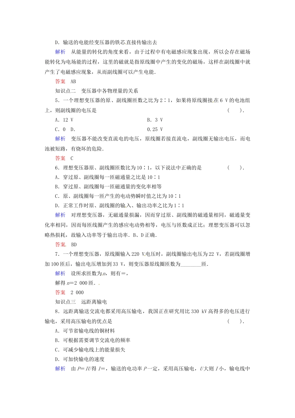 高中物理 5-2+3 电能的传输 电能的转化及应用规范训练 教科版选修1-1_第2页