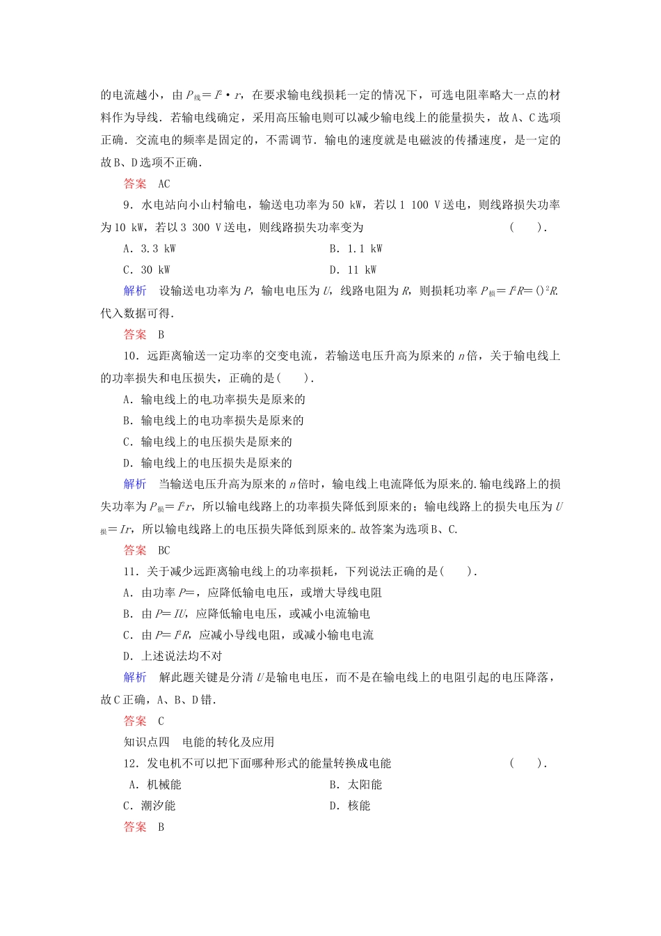 高中物理 5-2+3 电能的传输 电能的转化及应用规范训练 教科版选修1-1_第3页