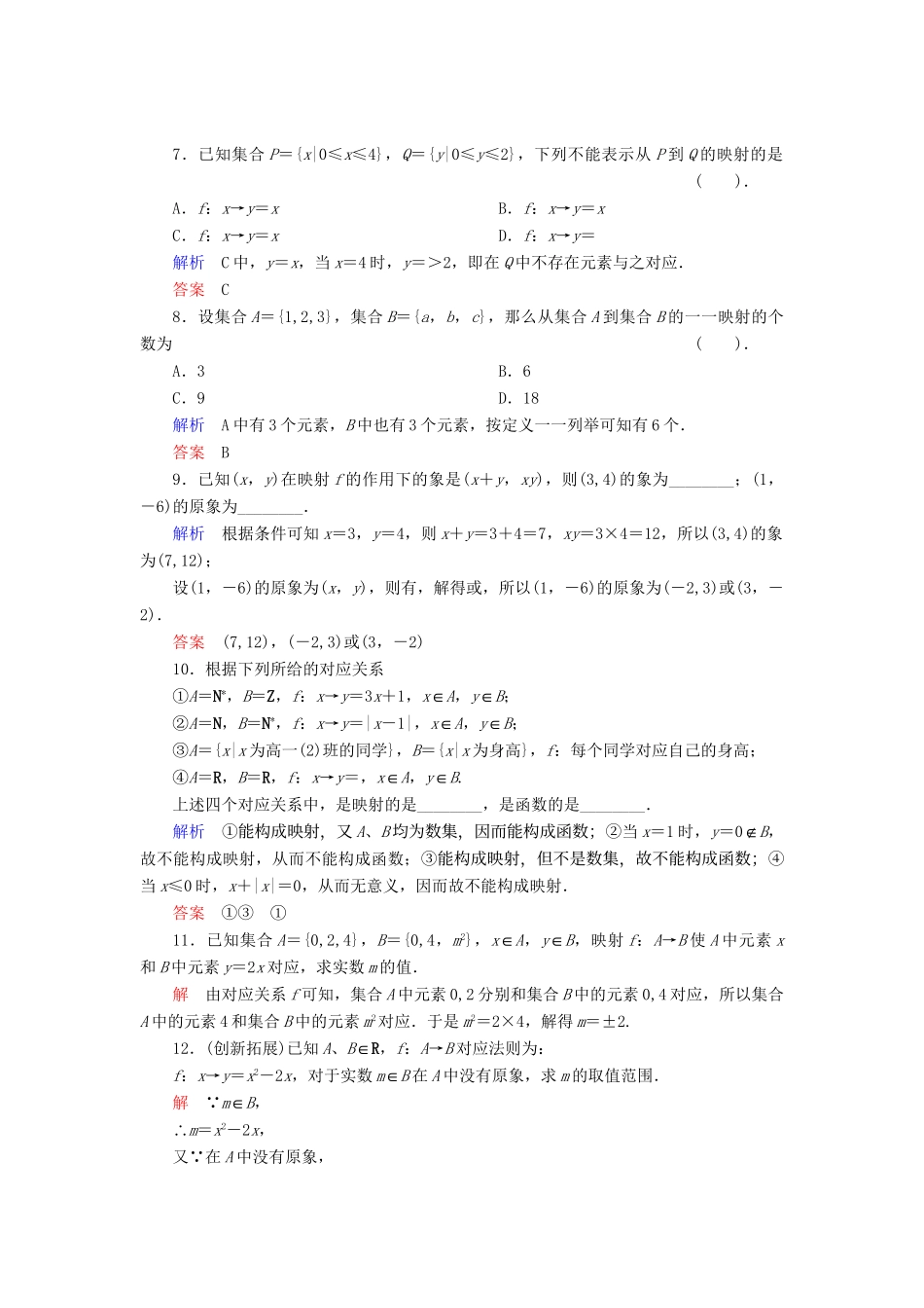 高中数学 2.1.1.2 函数(二)活页练习 新人教B版必修1_第2页