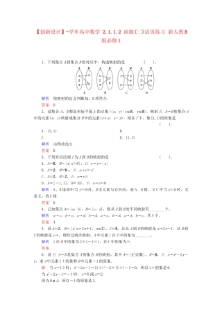 高中数学 2.1.1.2 函数(二)活页练习 新人教B版必修1