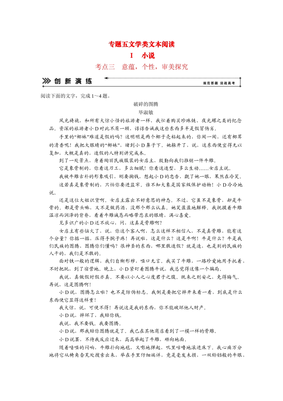 高考语文二轮 专题5 考点3意蕴，个性，审美探究创新演练_第1页