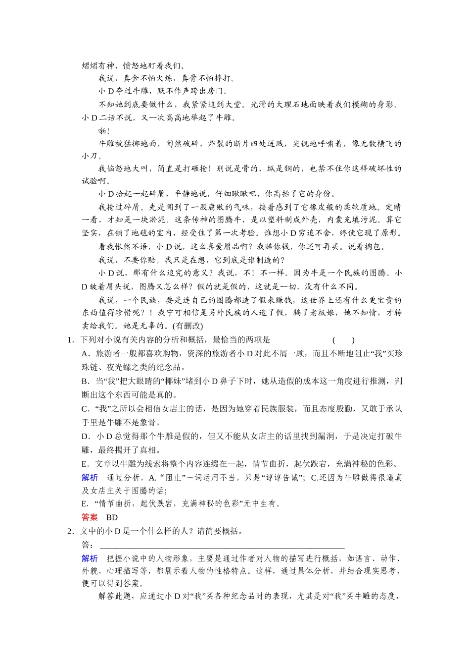 高考语文二轮 专题5 考点3意蕴，个性，审美探究创新演练_第2页