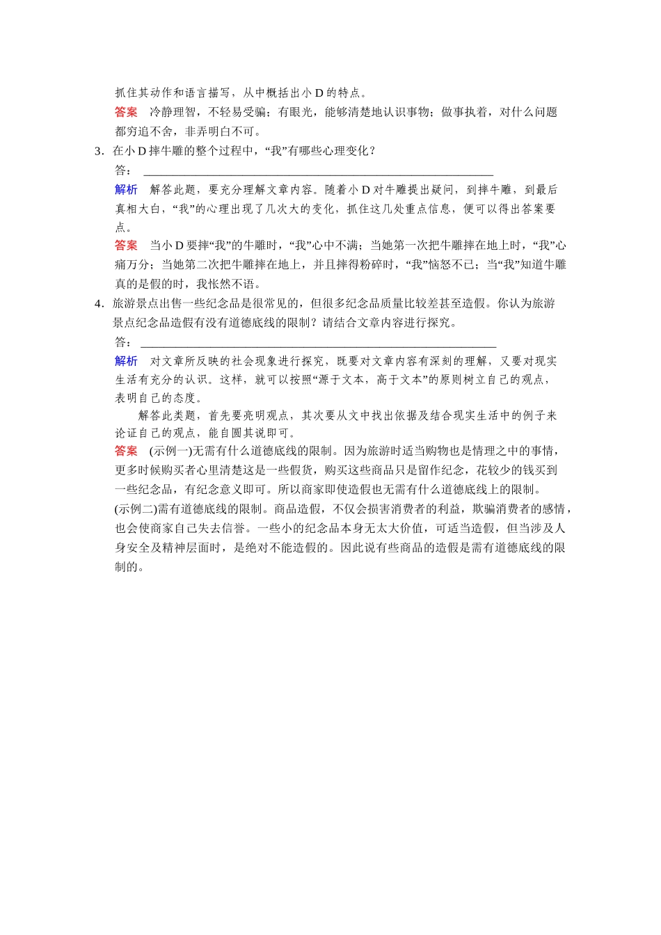 高考语文二轮 专题5 考点3意蕴，个性，审美探究创新演练_第3页