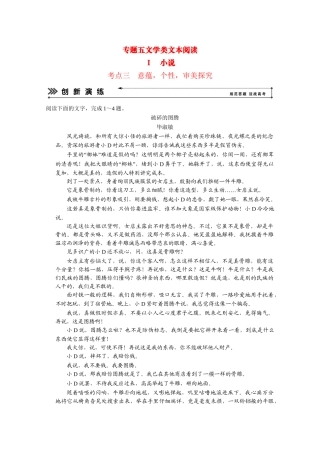 高考语文二轮 专题5 考点3意蕴，个性，审美探究创新演练