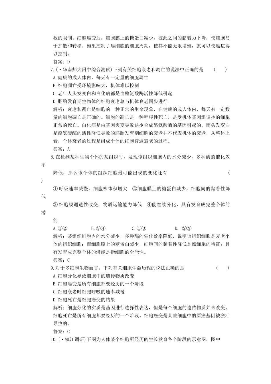 高考生物一轮复习 第5章 第13讲 细胞分化、衰老和凋亡、癌变随堂演练 苏教版必修1 _第3页