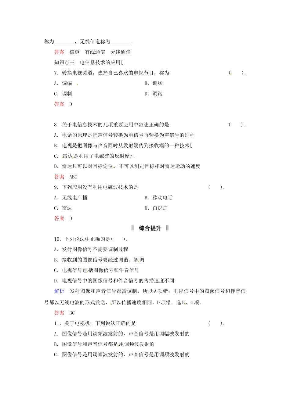 高中物理 5-4+5 信息概念及用电传输信息的方法 电信息技术的几项重要应用规范训练 教科版选修1-1_第2页