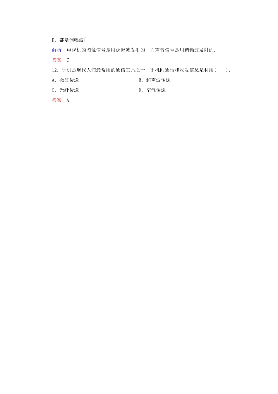 高中物理 5-4+5 信息概念及用电传输信息的方法 电信息技术的几项重要应用规范训练 教科版选修1-1_第3页