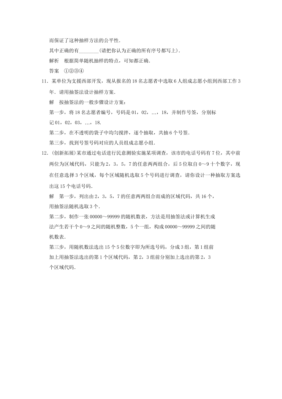 高中数学 2.1.1简单随机抽样活页训练 新人教B版必修2_第3页