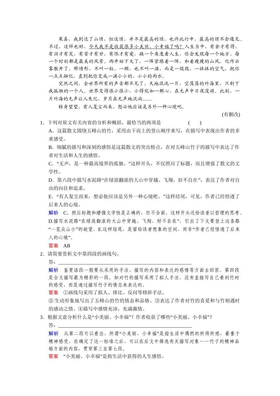 高考语文二轮 专题5 考点3语言艺术，表达技巧创新演练_第2页