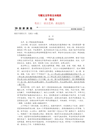 高考语文二轮 专题5 考点3语言艺术，表达技巧创新演练