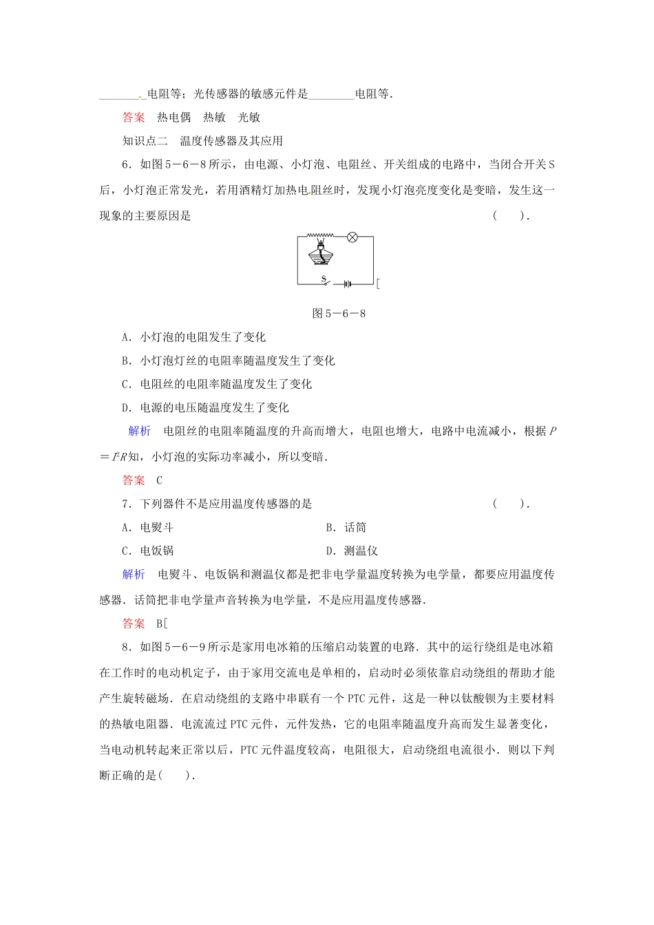 高中物理 5-6 传感器及应用规范训练 教科版选修1-1_第2页