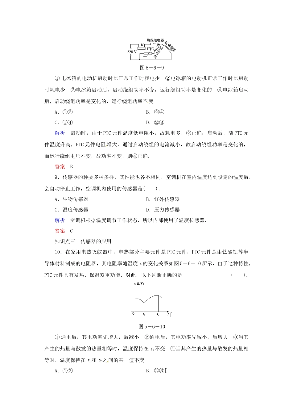高中物理 5-6 传感器及应用规范训练 教科版选修1-1_第3页