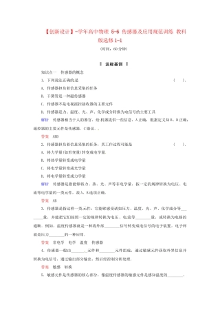 高中物理 5-6 传感器及应用规范训练 教科版选修1-1