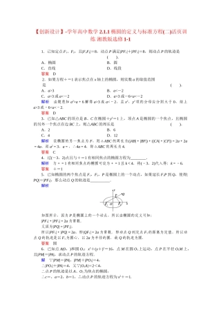 高中数学 2.1.1椭圆的定义与标准方程(二)活页训练 湘教版选修1-1