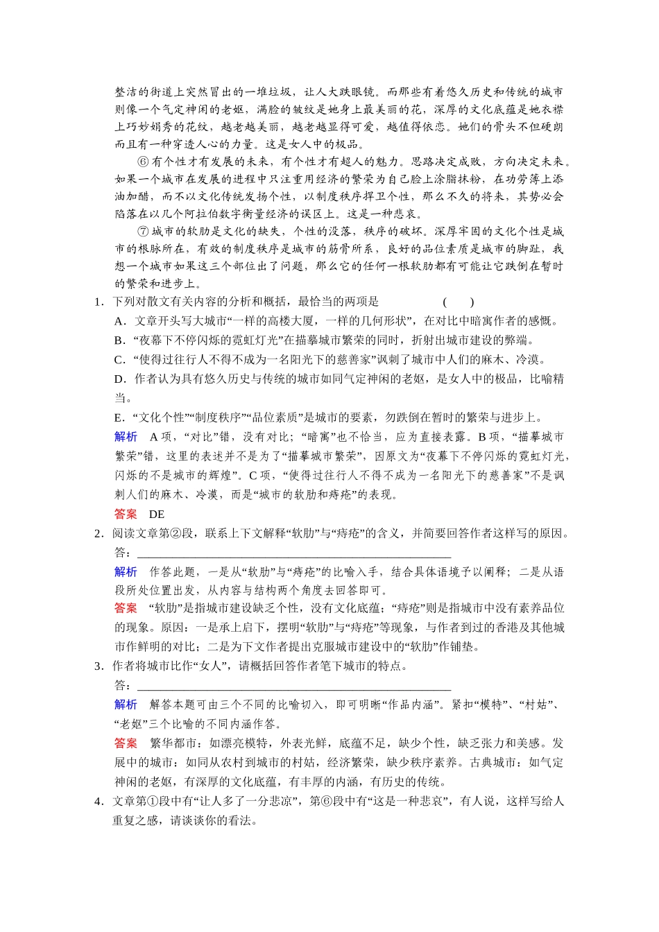 高考语文二轮 专题5 考点4意蕴，个性，审美探究创新演练_第2页