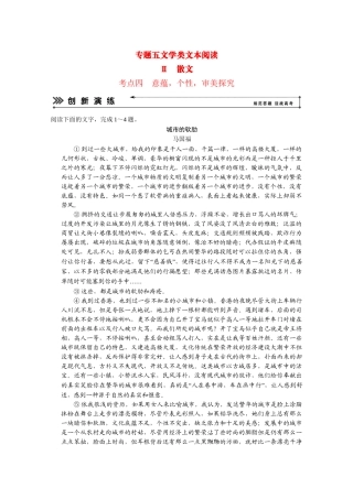 高考语文二轮 专题5 考点4意蕴，个性，审美探究创新演练