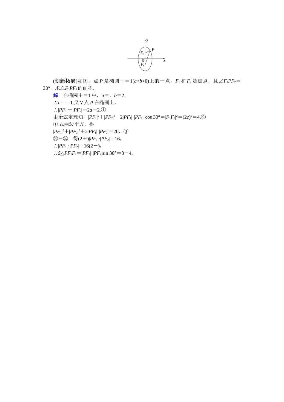 高中数学 2.1.1椭圆的定义与标准方程(一)活页训练 湘教版选修1-1_第3页