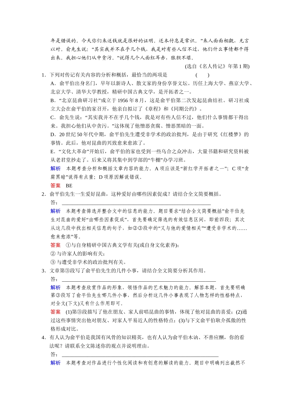 高考语文二轮 专题6 考点1传记阅读创新演练_第2页