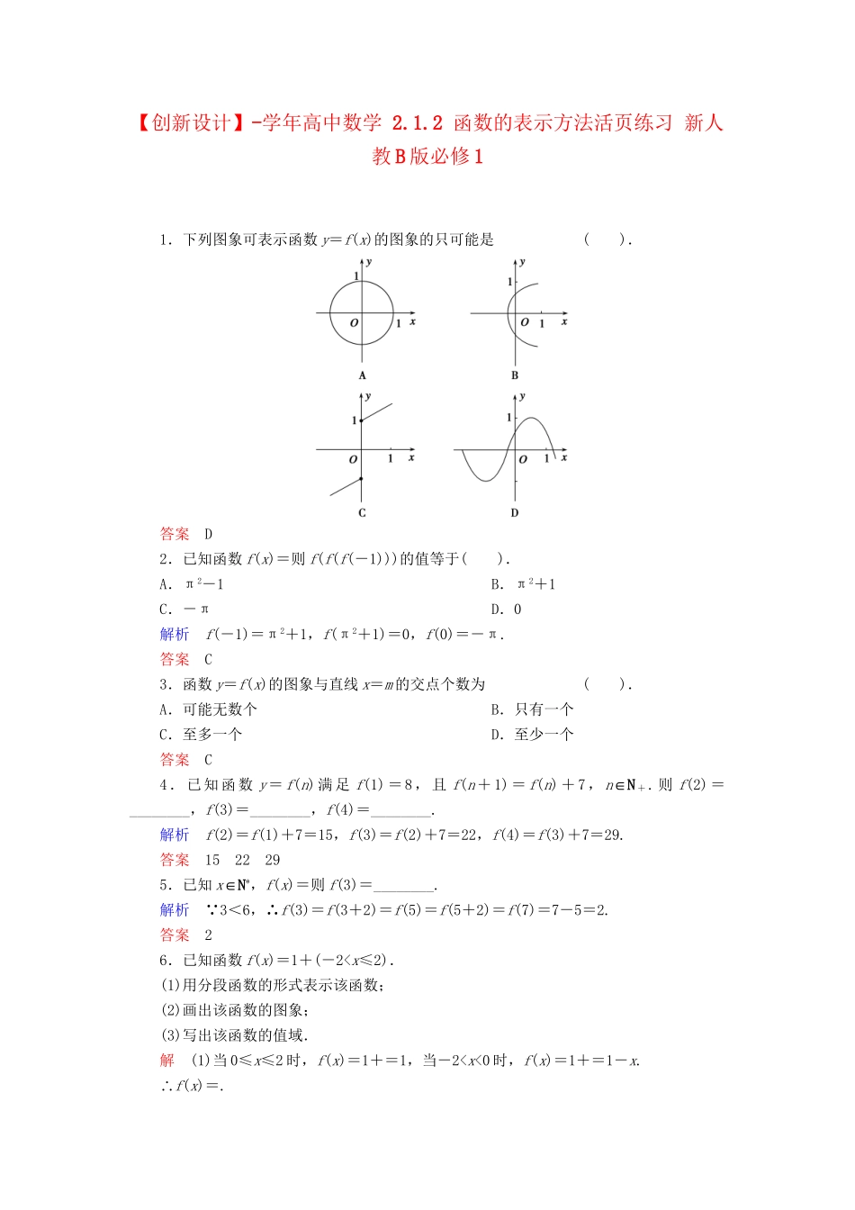 高中数学 2.1.2 函数的表示方法活页练习 新人教B版必修1_第1页