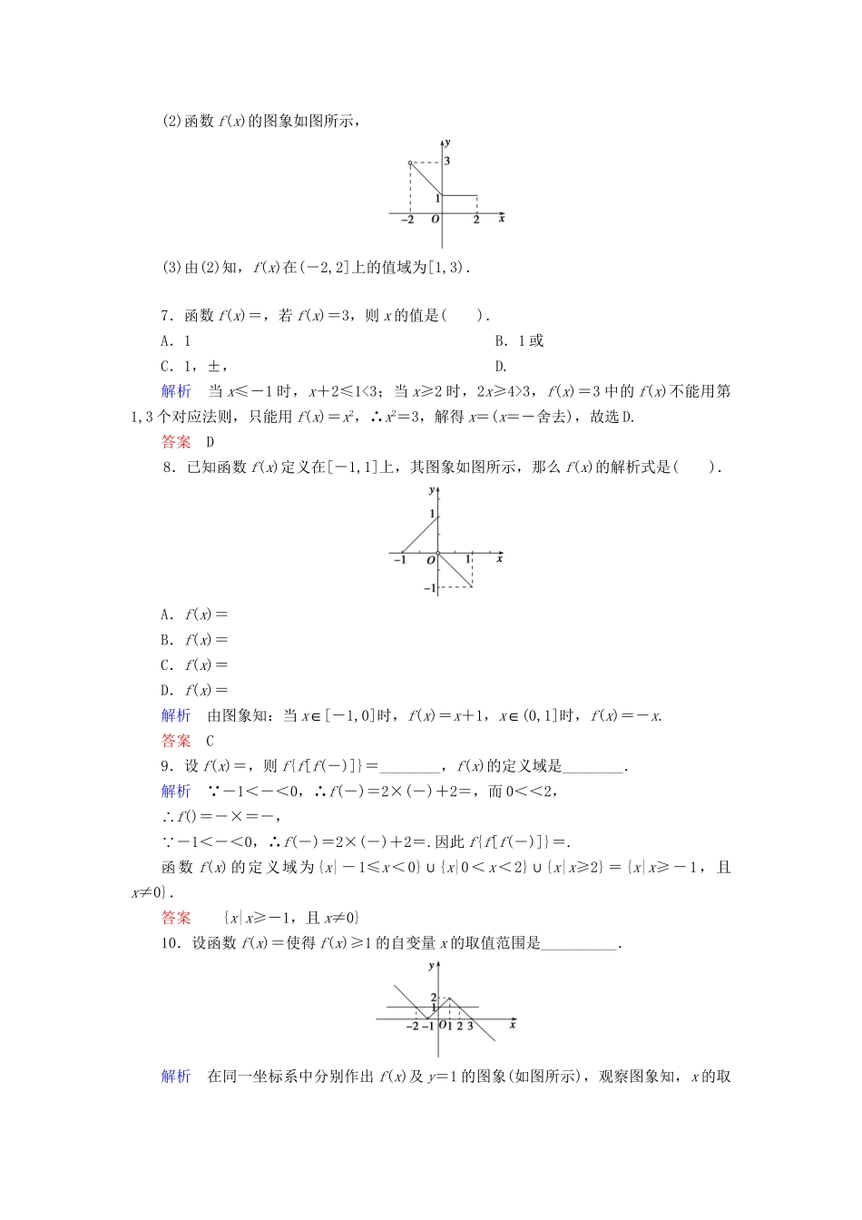 高中数学 2.1.2 函数的表示方法活页练习 新人教B版必修1_第2页