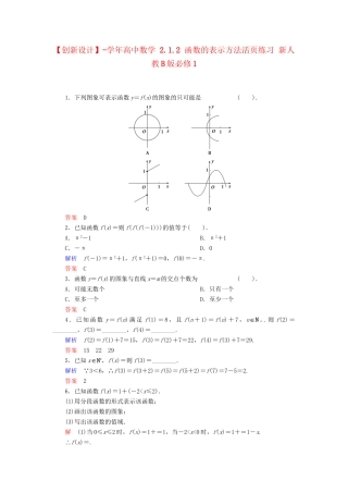 高中数学 2.1.2 函数的表示方法活页练习 新人教B版必修1