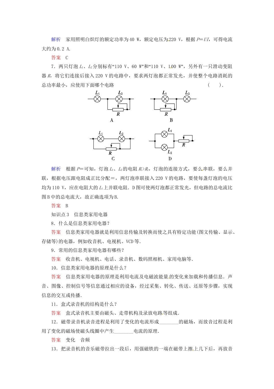高中物理 6-3+4 电动类与电光类家用电器 信息类家用电器规范训练 教科版选修1-1_第2页