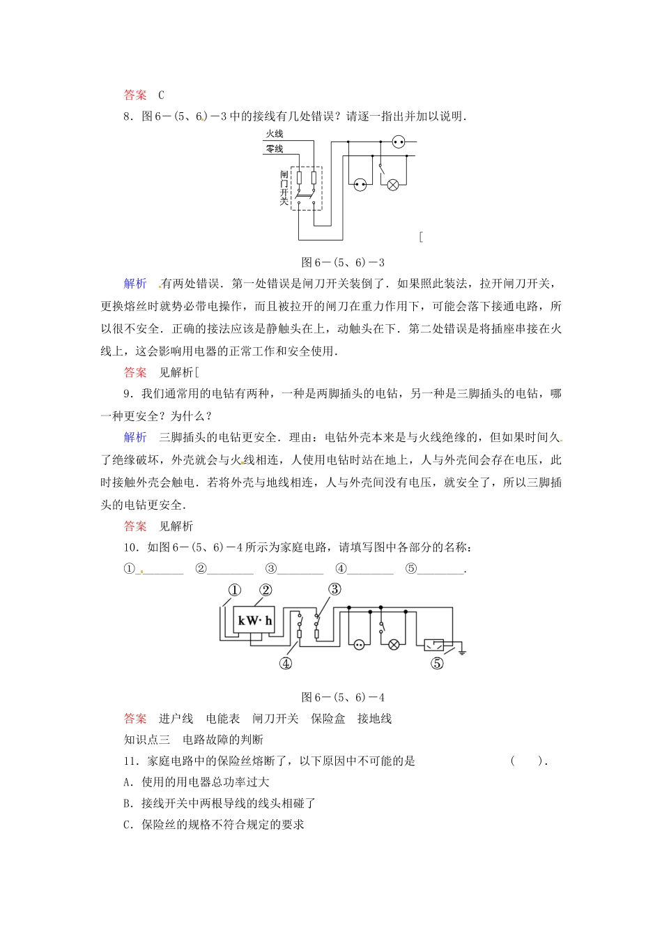 高中物理 6-5+6 家用电器的选购及使用 家电、家庭、社会和家电的未来规范训练 教科版选修1-1_第3页