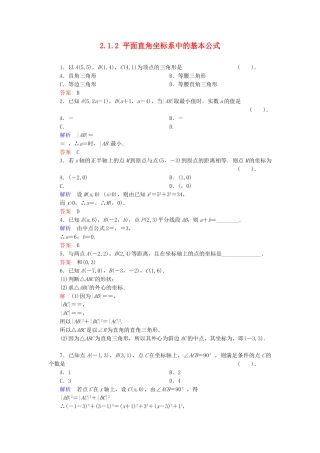 高中数学 2.1.2 平面直角坐标系中的基本公式活页训练 新人教B版必修2