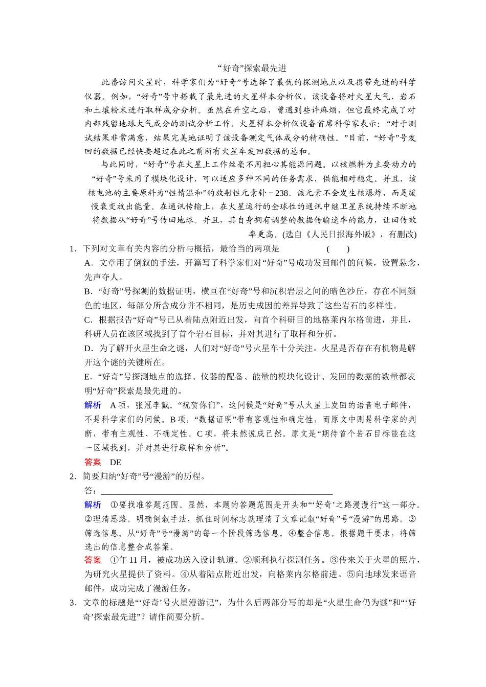 高考语文二轮 专题6 考点3科普文阅读创新演练_第2页