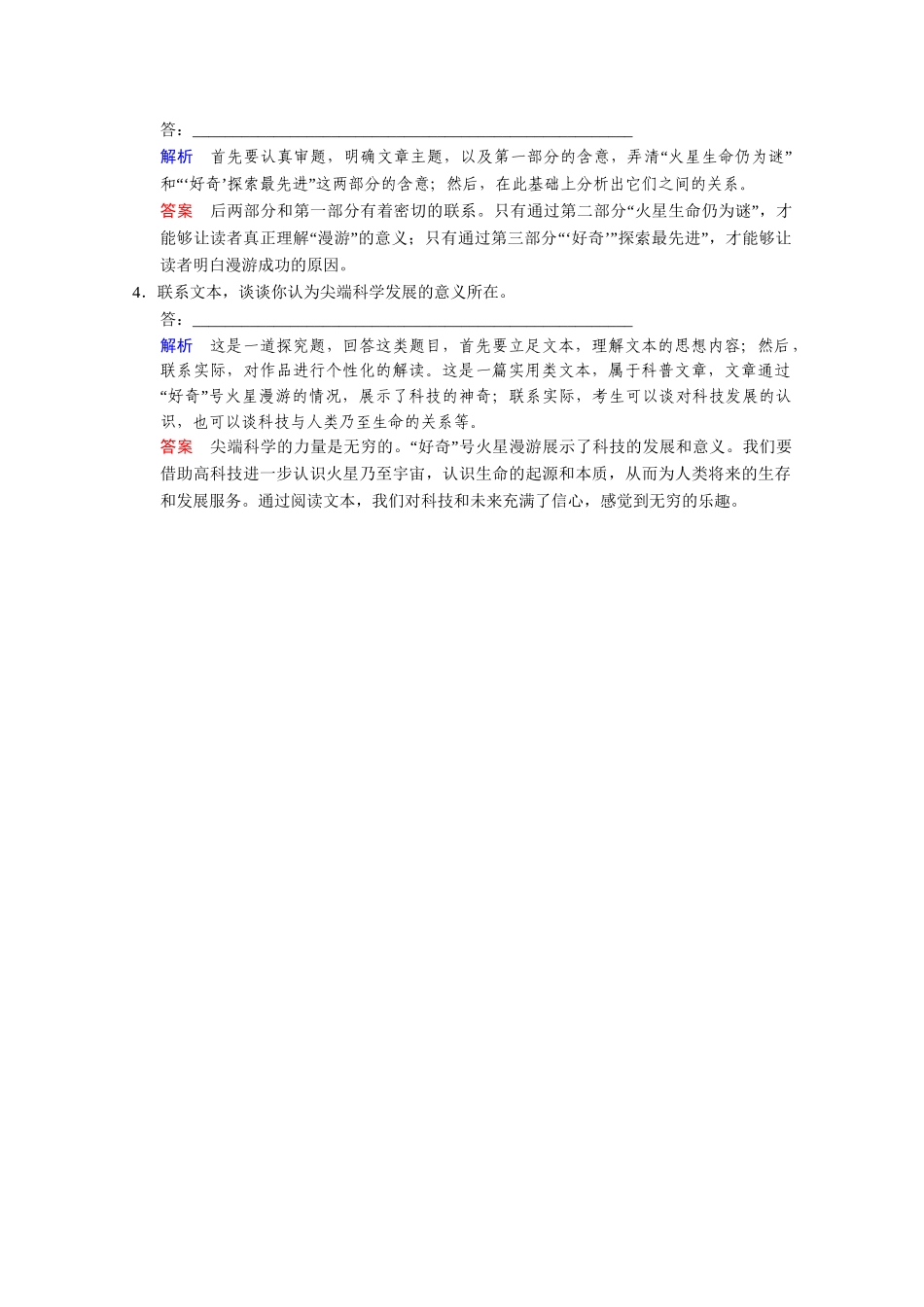 高考语文二轮 专题6 考点3科普文阅读创新演练_第3页