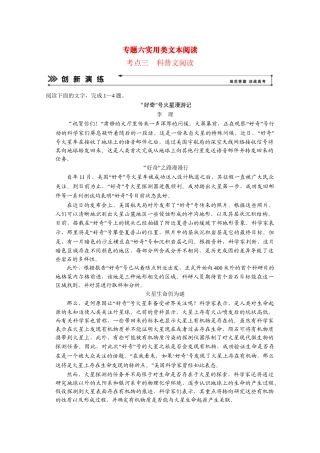 高考语文二轮 专题6 考点3科普文阅读创新演练