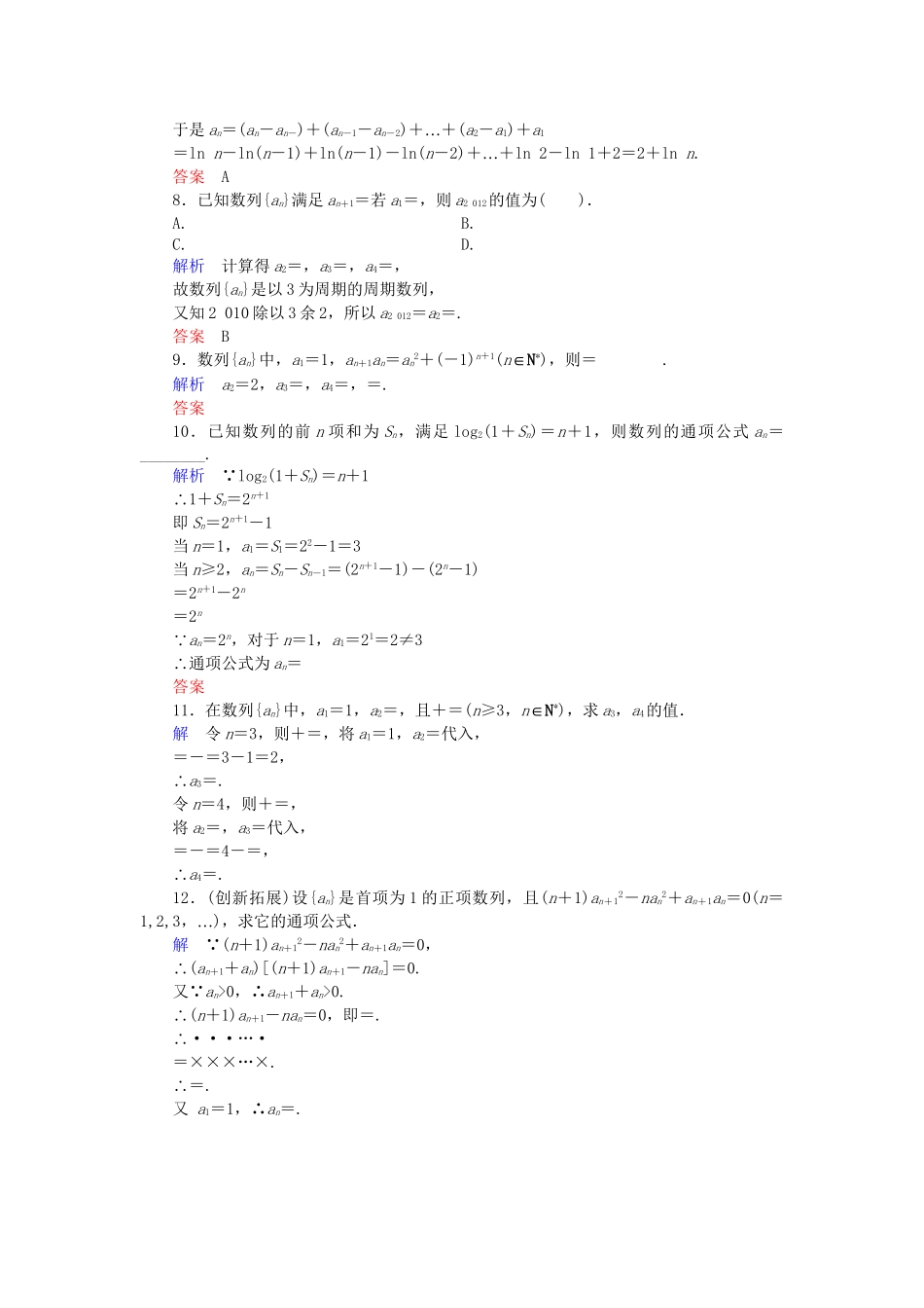 高中数学 2.1.2 数列的递推公式(选学)活页训练 新人教B版必修5_第2页