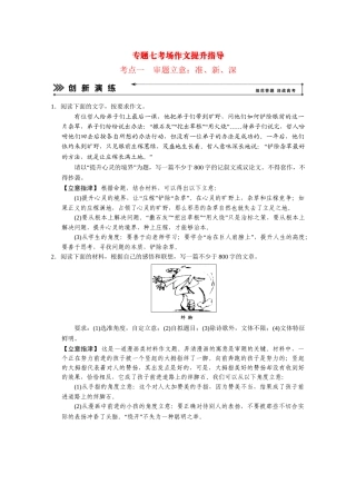 高考语文二轮 专题7 考点1审题立意：准、新、深创新演练