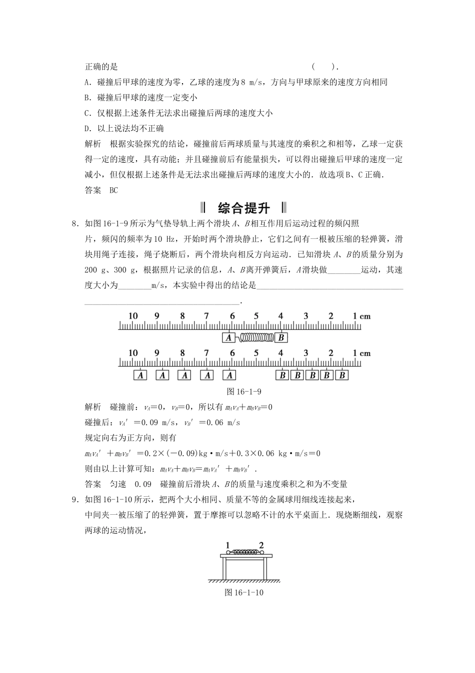 高中物理 16.1 实验 探究碰撞中的不变量活页规范训练 新人教版选修3-5_第3页