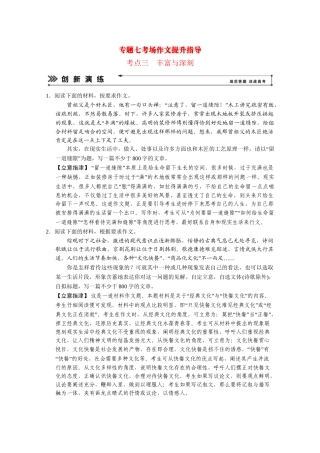 高考语文二轮 专题7 考点3丰富与深刻创新演练