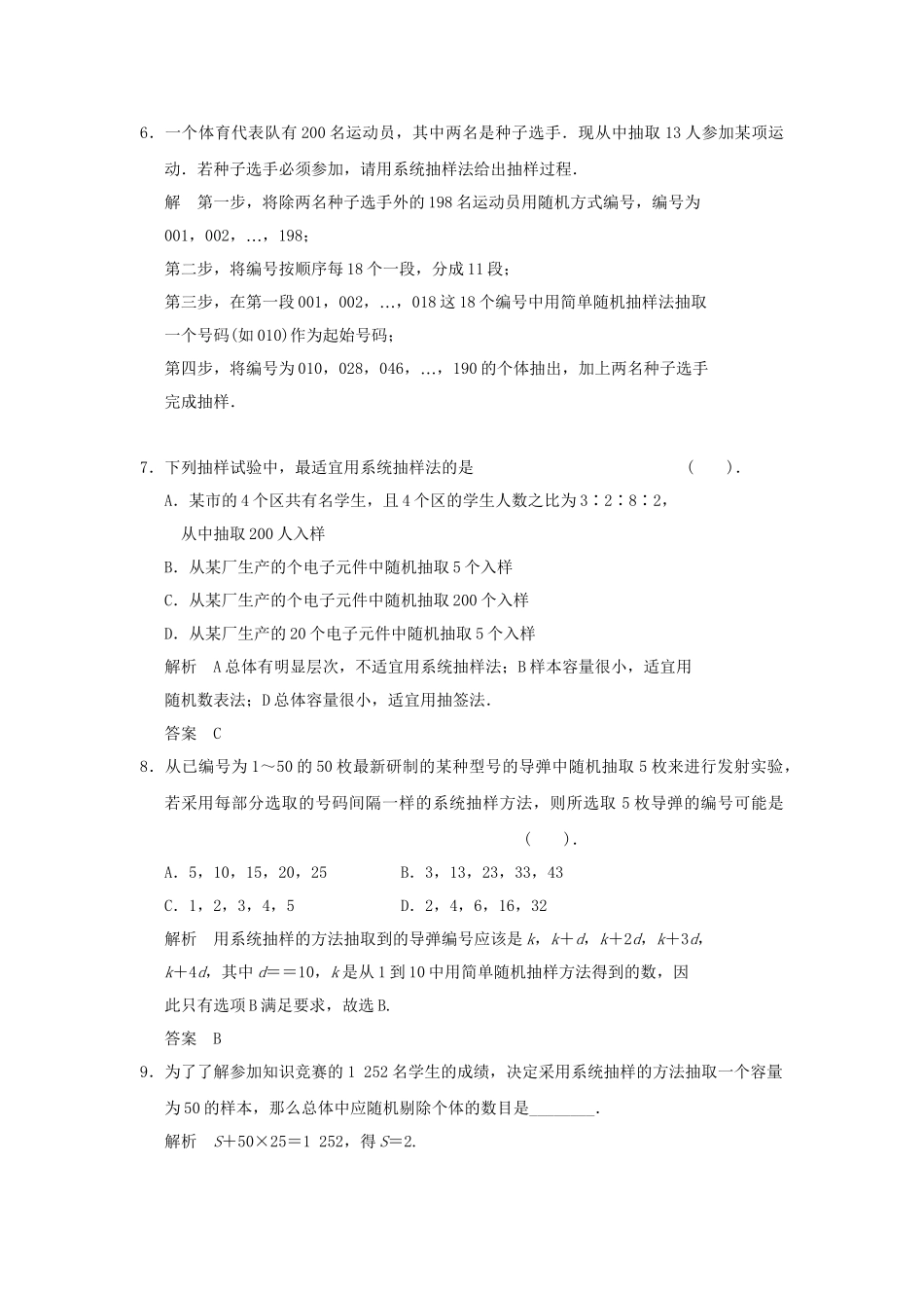 高中数学 2.1.2系统抽样活页训练 新人教B版必修2_第2页