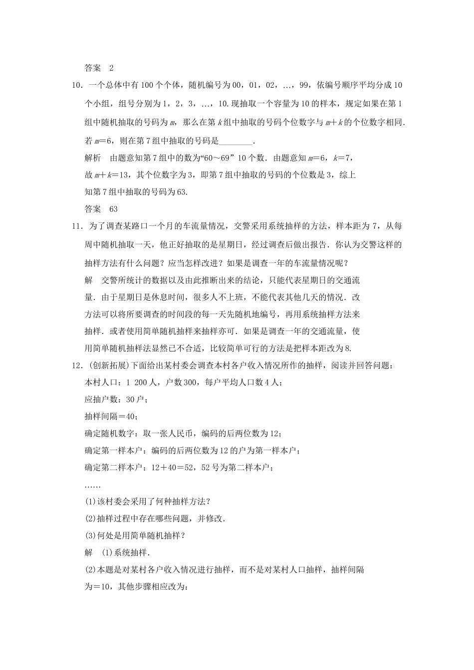 高中数学 2.1.2系统抽样活页训练 新人教B版必修2_第3页