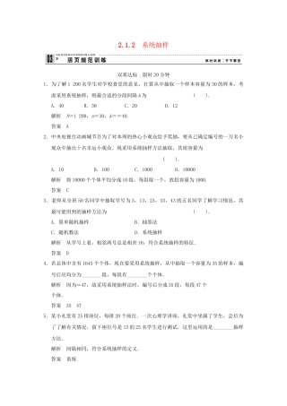 高中数学 2.1.2系统抽样活页训练 新人教B版必修2