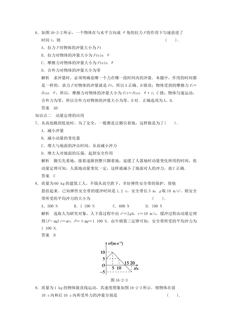 高中物理 16.2 动量和动量定理活页规范训练 新人教版选修3-5_第3页