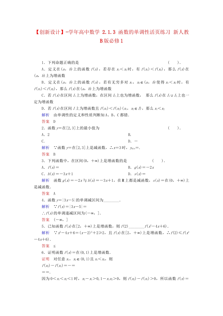 高中数学 2.1.3 函数的单调性活页练习 新人教B版必修1_第1页