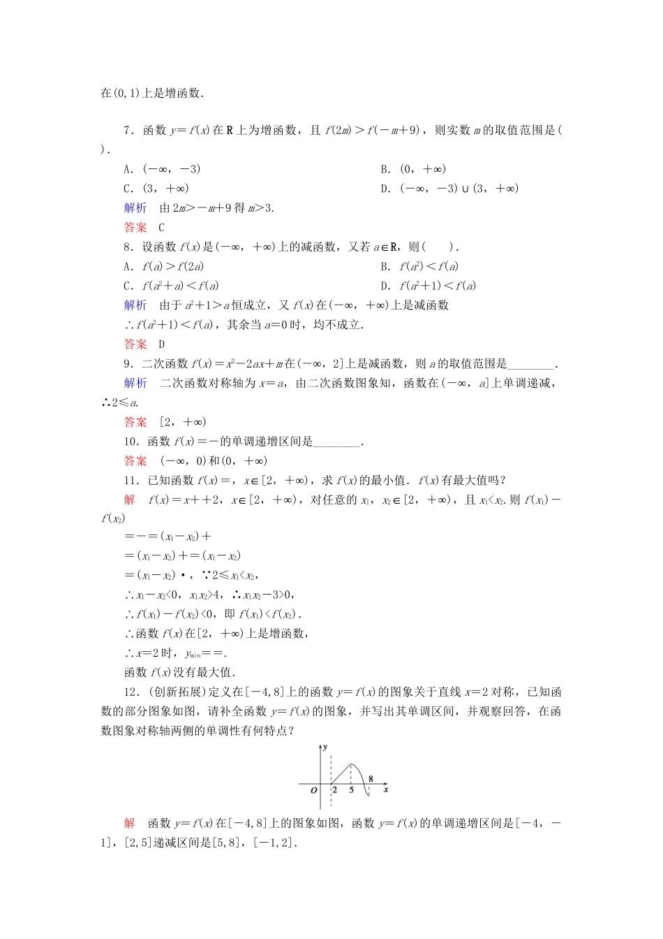 高中数学 2.1.3 函数的单调性活页练习 新人教B版必修1_第2页