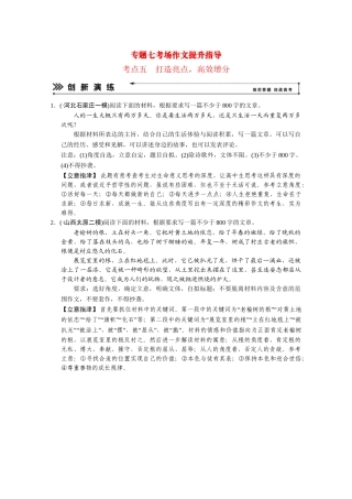 高考语文二轮 专题7 考点5打造亮点，高效增分创新演练
