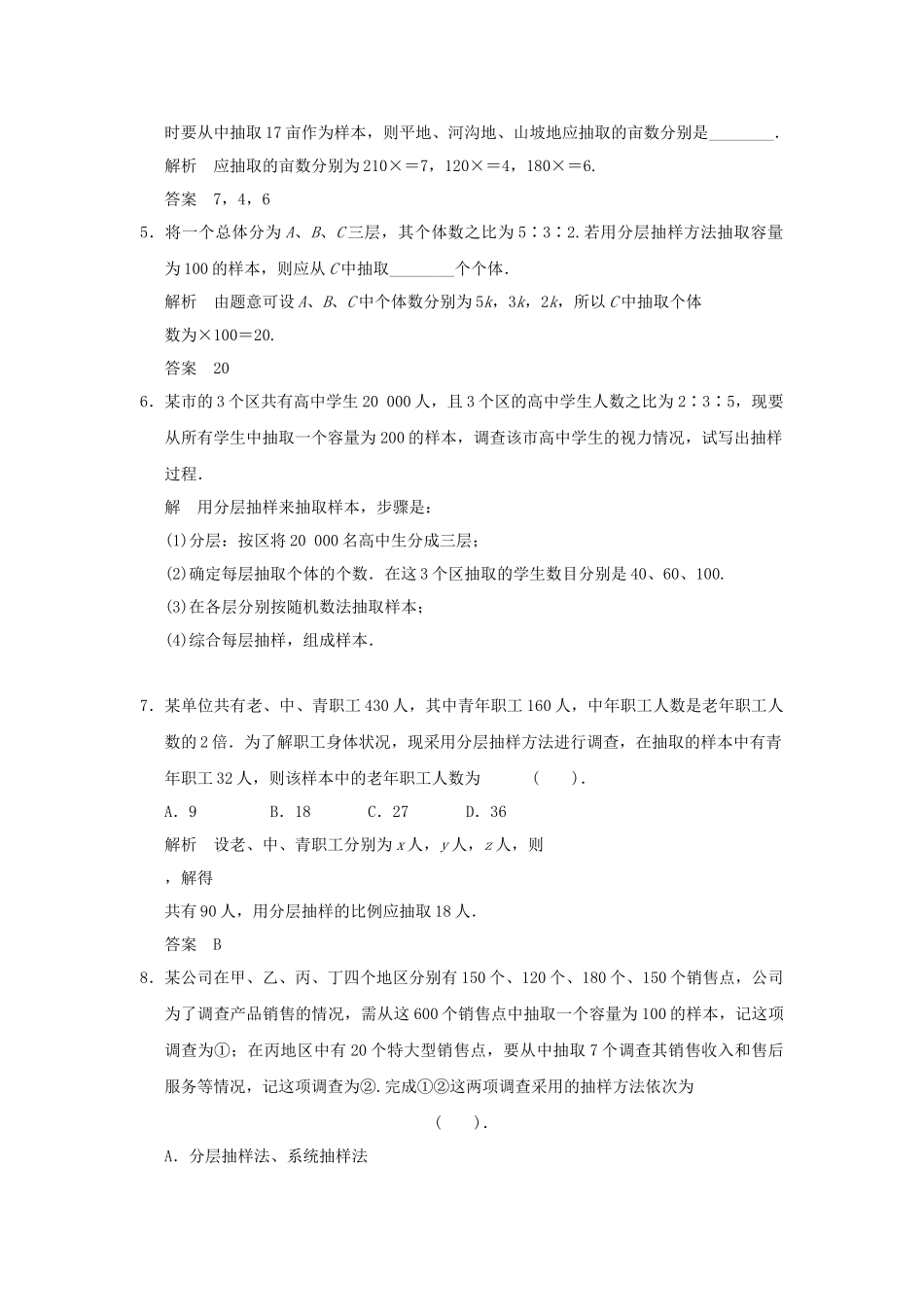 高中数学 2.1.3.2.1.4数据的收集活页训练 新人教B版必修2_第2页