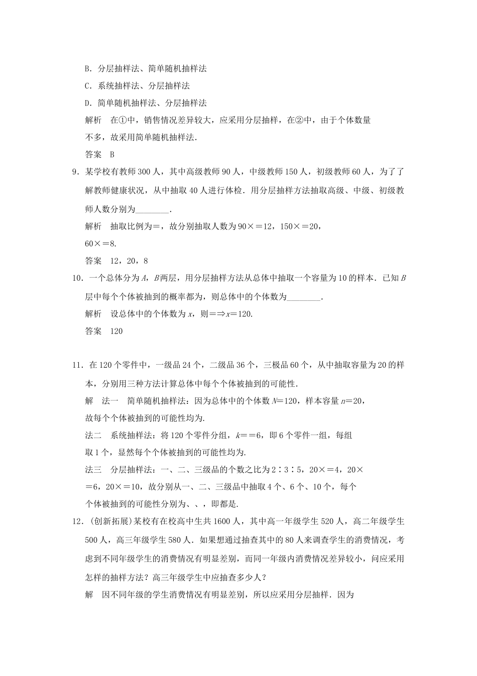 高中数学 2.1.3.2.1.4数据的收集活页训练 新人教B版必修2_第3页