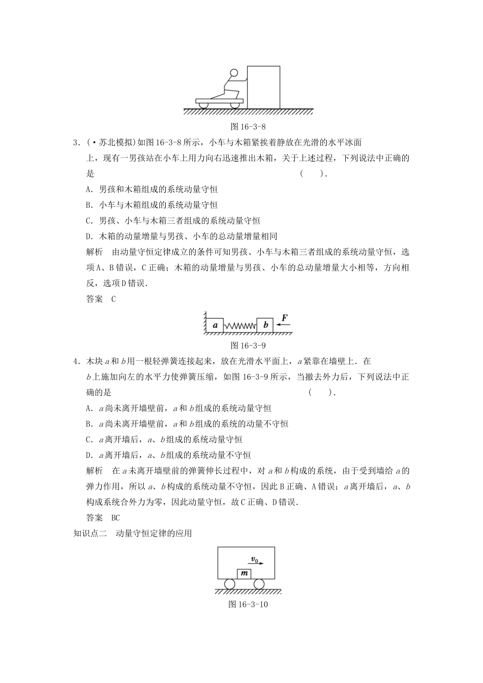 高中物理 16.3 动量守恒定律活页规范训练 新人教版选修3-5_第2页