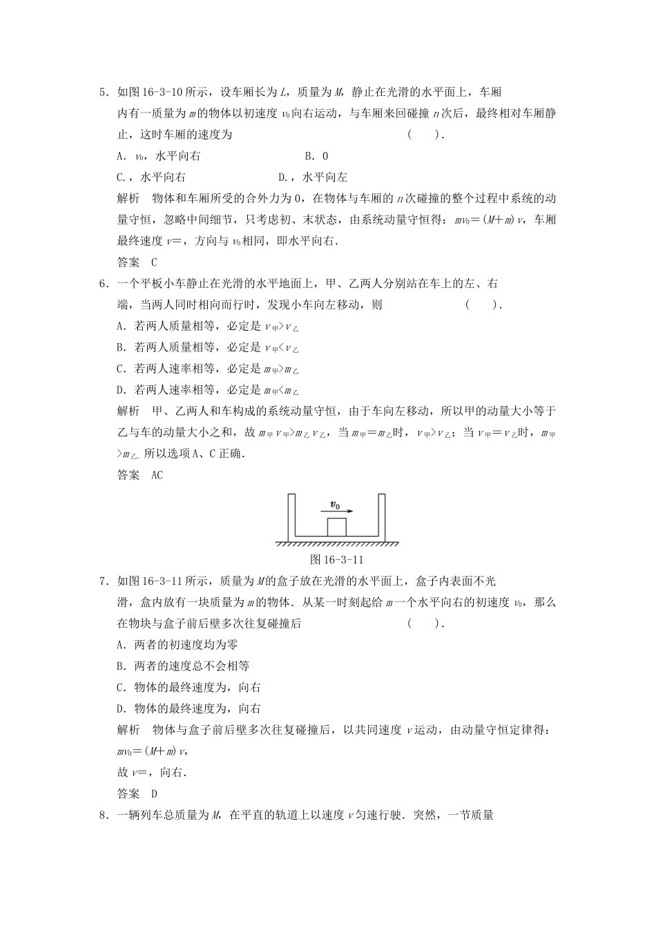 高中物理 16.3 动量守恒定律活页规范训练 新人教版选修3-5_第3页
