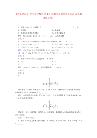高中数学 2.1.4 函数的奇偶性活页练习 新人教B版必修1