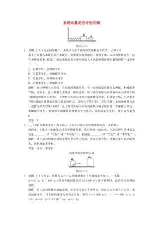 高中物理 16.3 动量守恒定律课堂对点演练 新人教版选修3-5