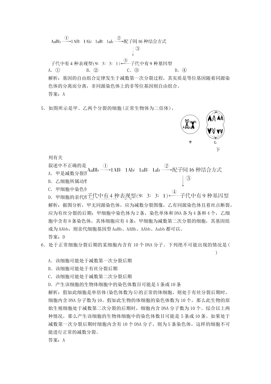高考生物一轮复习 第二章 第15讲 减数分裂和受精作用随堂演练 苏教版必修2_第2页